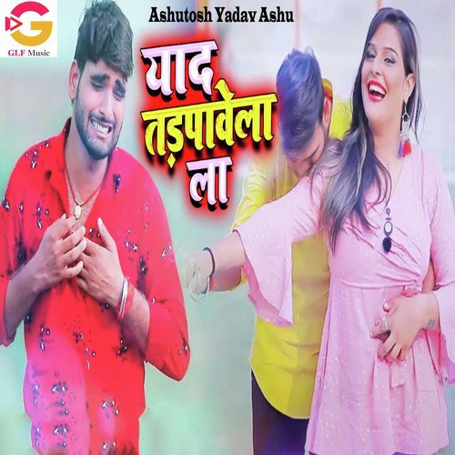 Ashutosh Yadav Ashu Songs MP3 Download